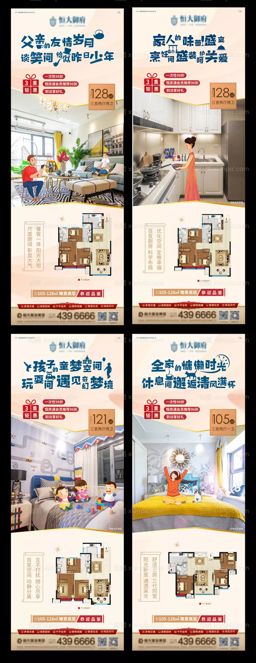 仙图网-地产创意手绘户型长图海报