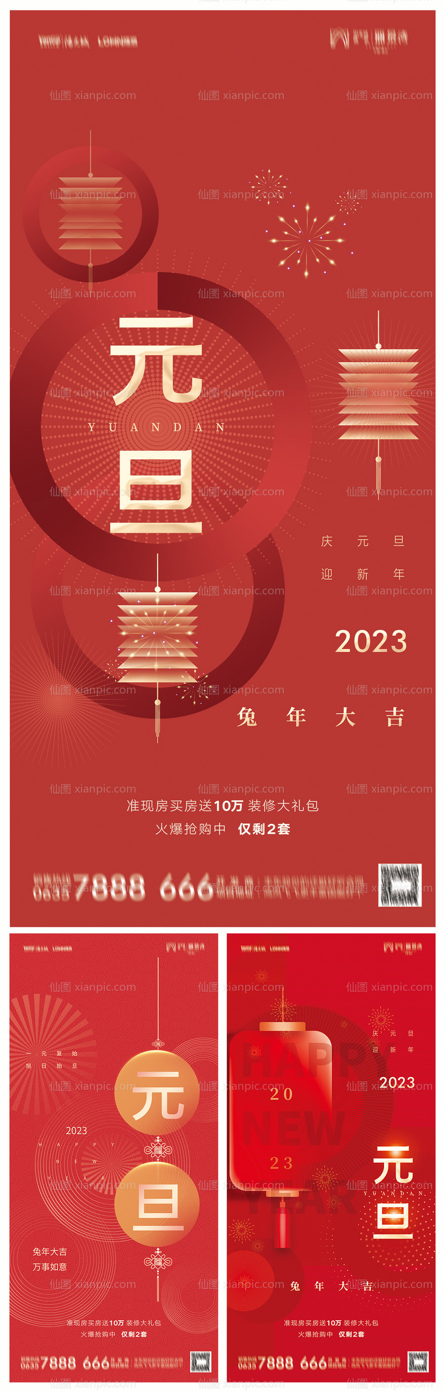 素材乐-地产2023年元旦海报