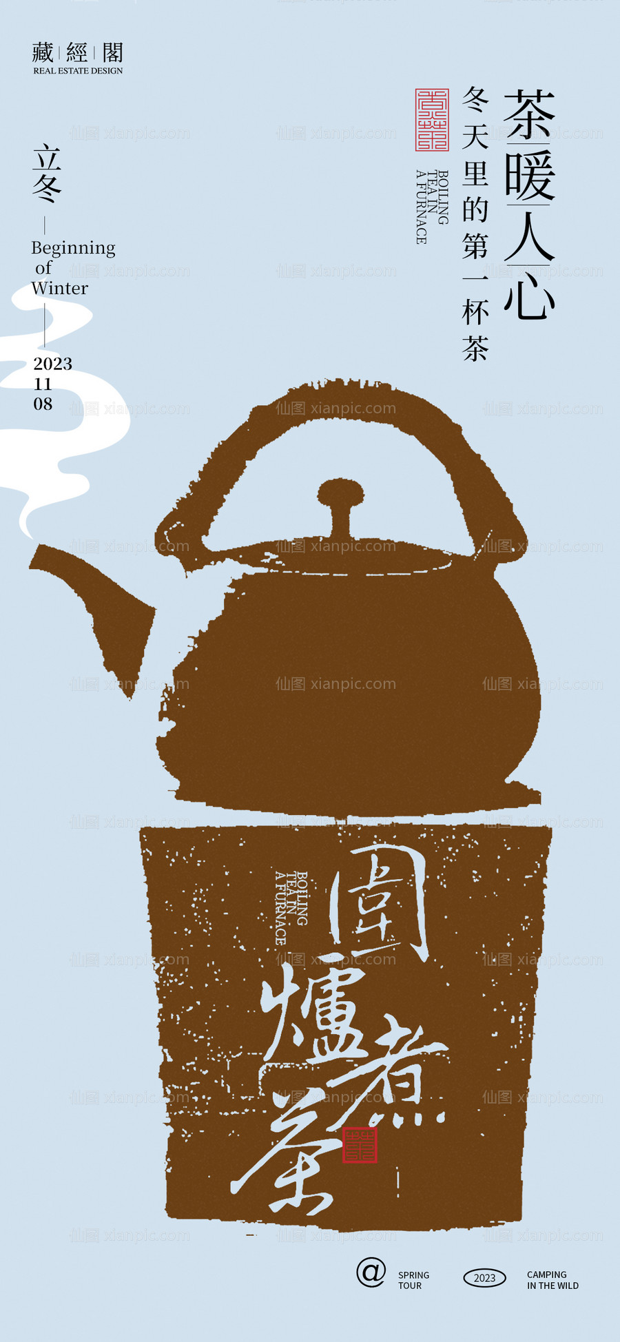 素材乐-煮茶海报意境海报