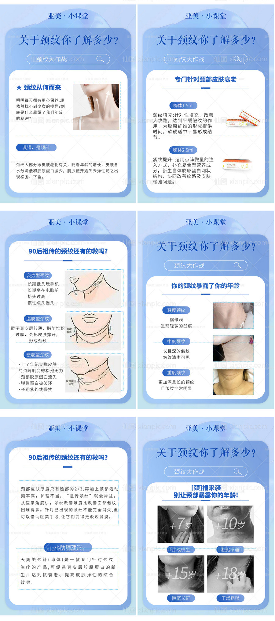 素材乐-医美科普小知识系列