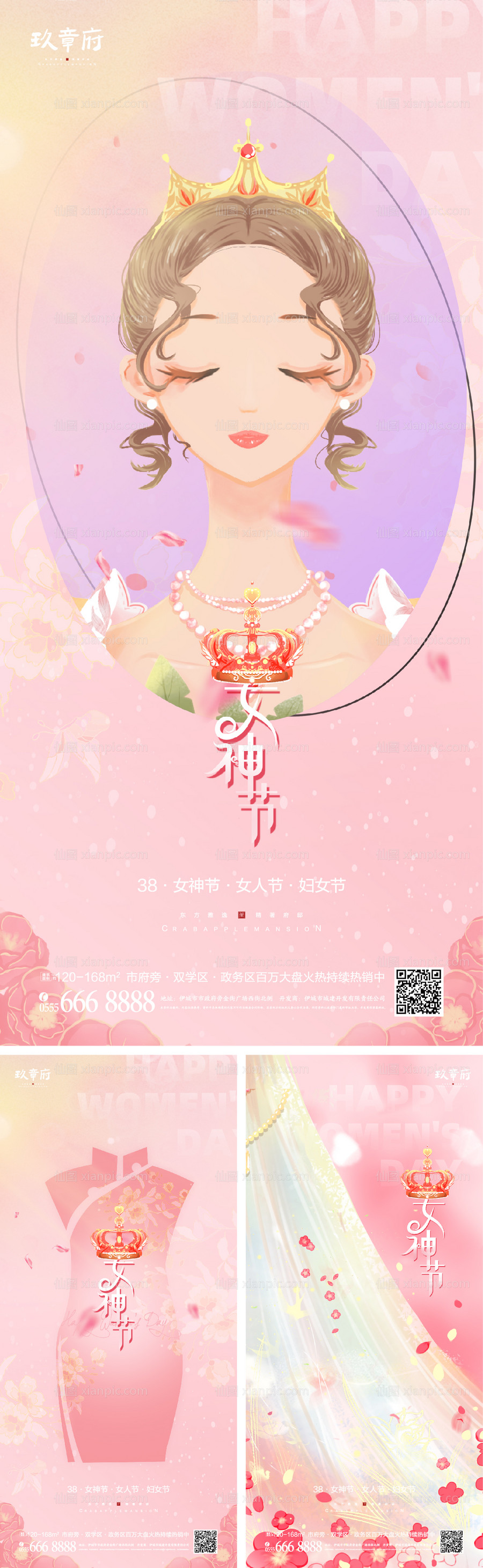 素材乐-女神节节日海报