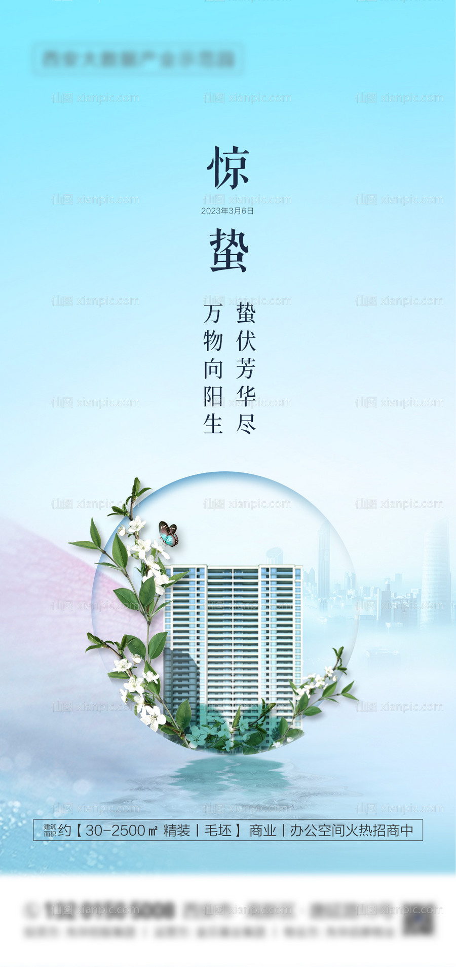 素材乐-地产惊蛰节气海报