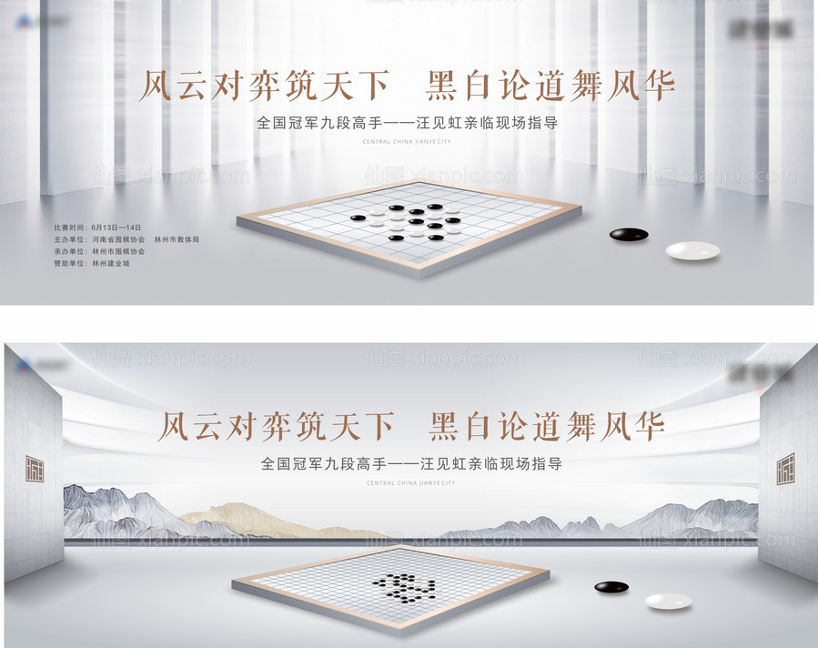 素材乐-地产围棋活动展板