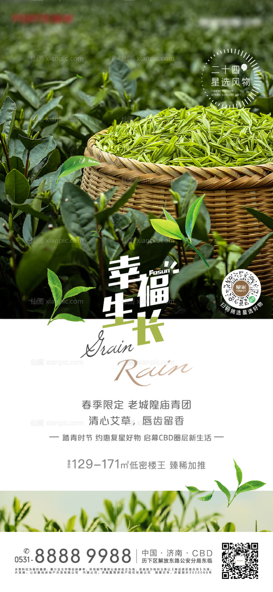 素材乐-地产谷雨节气茶叶海报