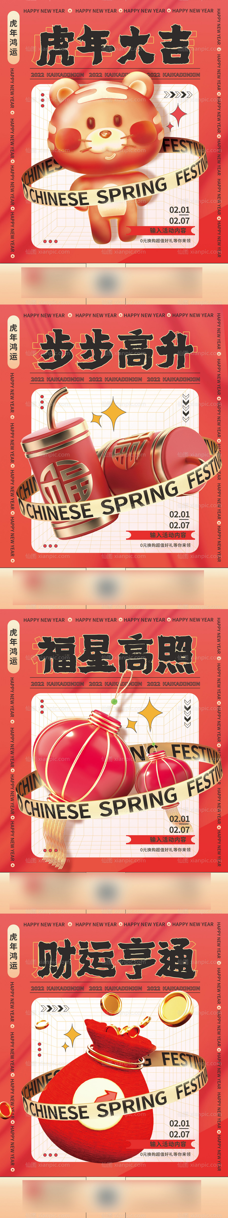 素材乐-创意新年春节虎年营销活动系列海报