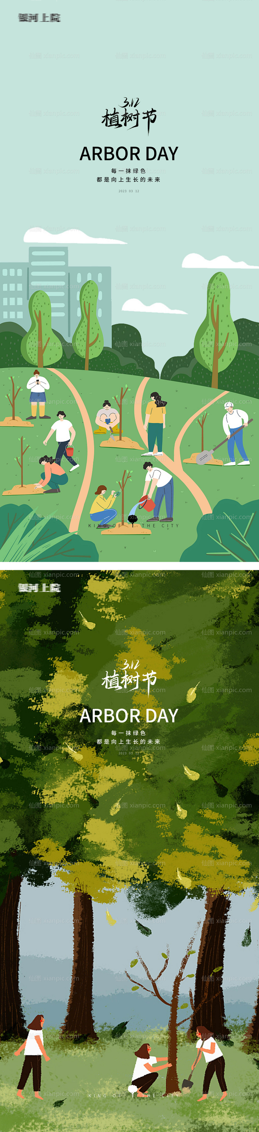 素材乐-植树节创意插画海报