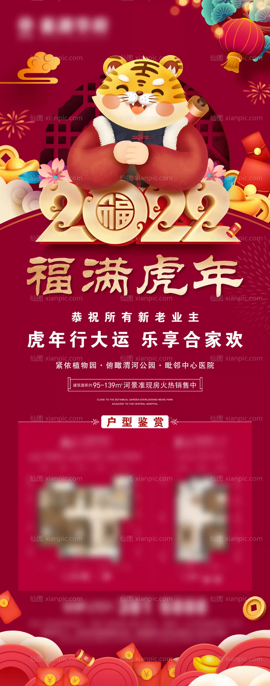 仙图网-地产新年微信