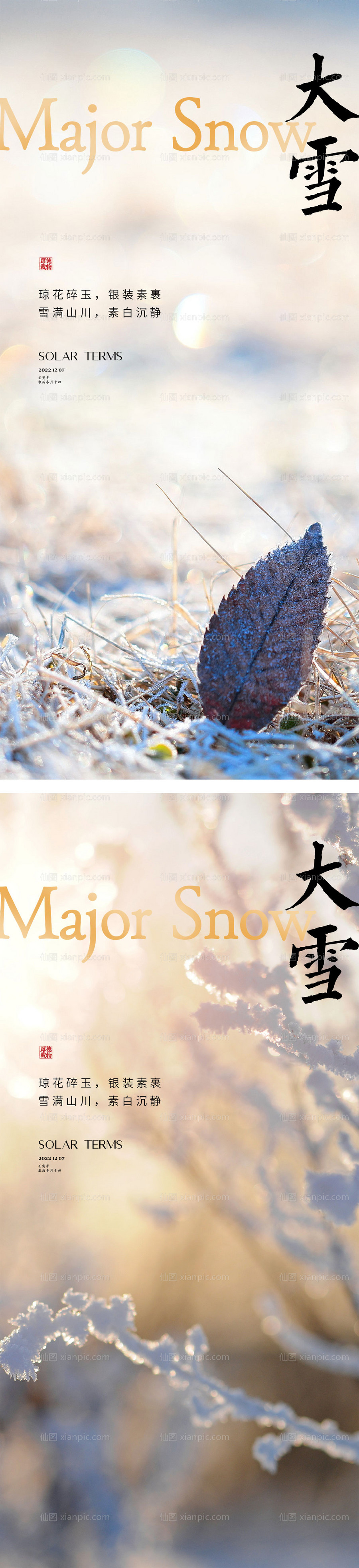 仙图网-大雪节气海报 