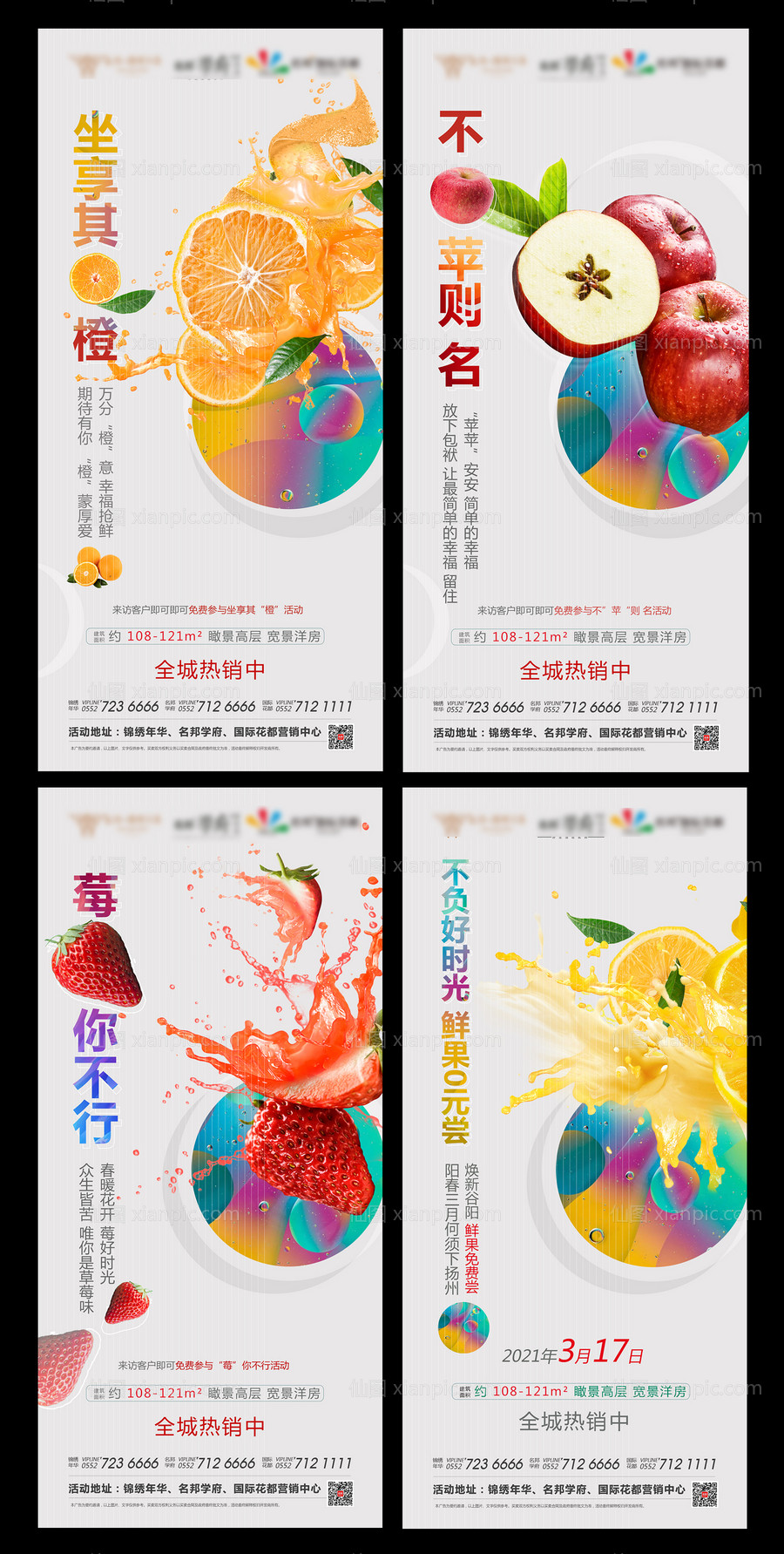 素材乐-水果节系列海报