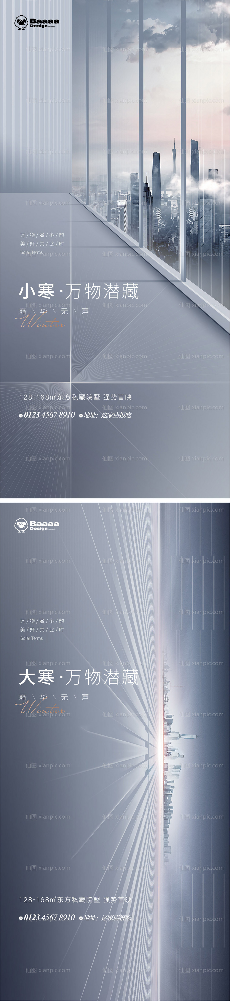 素材乐-小寒大寒商业节气单图海报