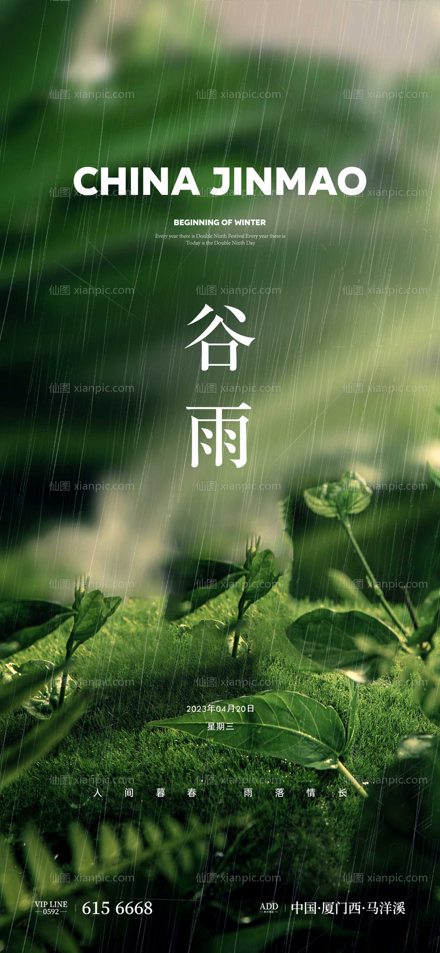 仙图网-谷雨节气单图