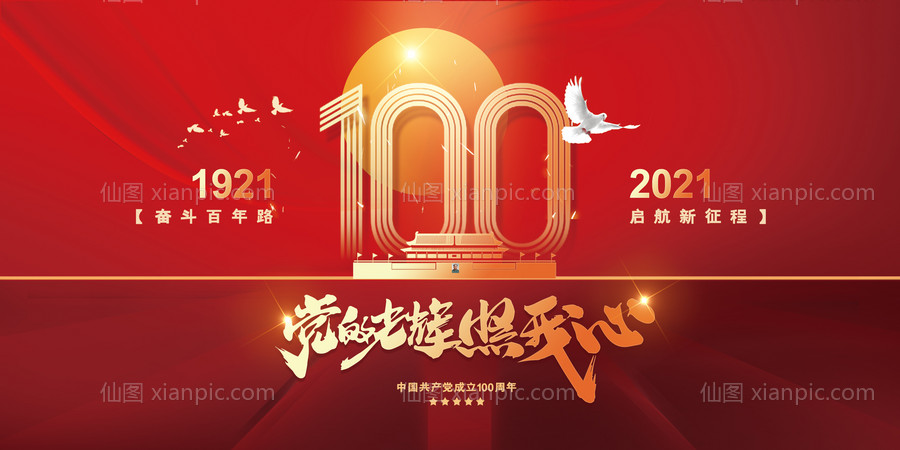 素材乐-建党100周年展板