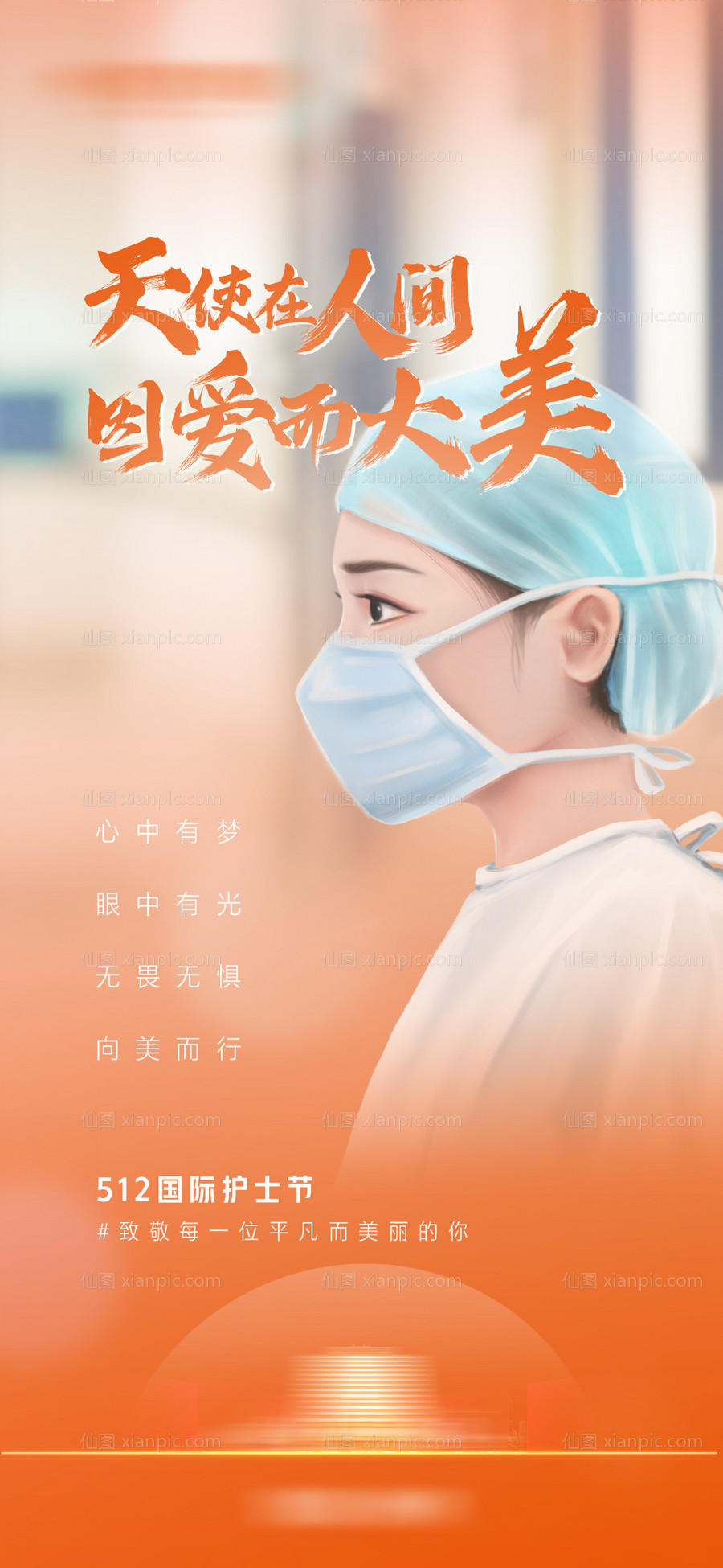 素材乐-医美护士节抗疫海报