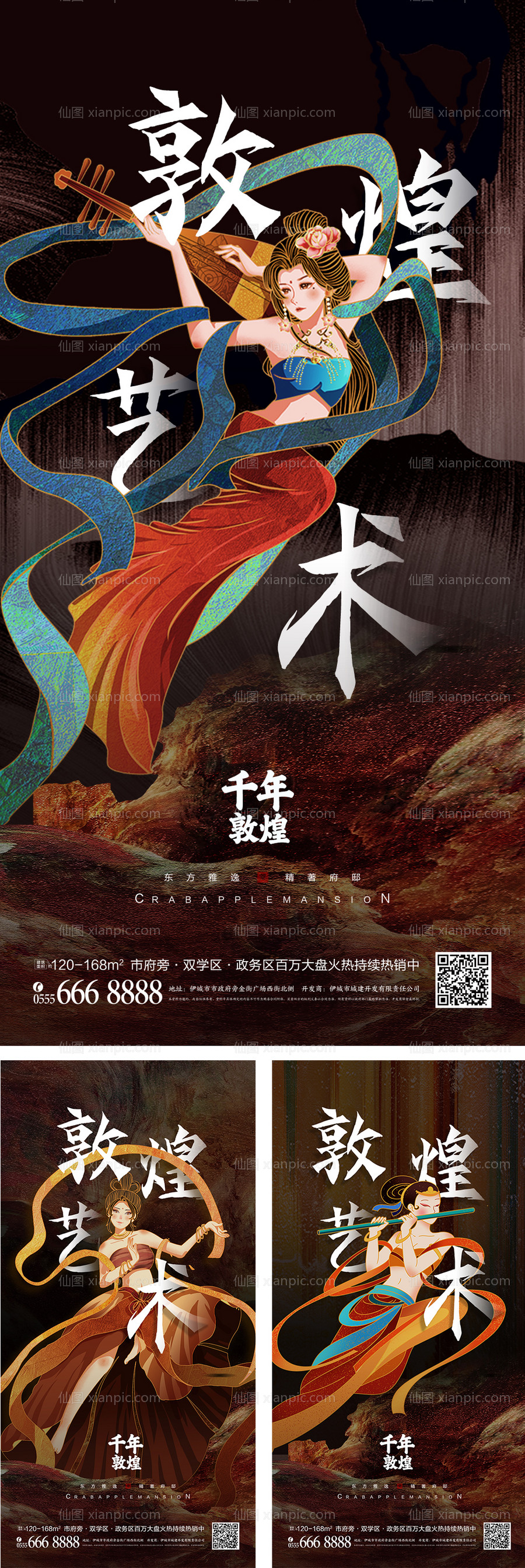 素材乐-敦煌飞天艺术中国风海报