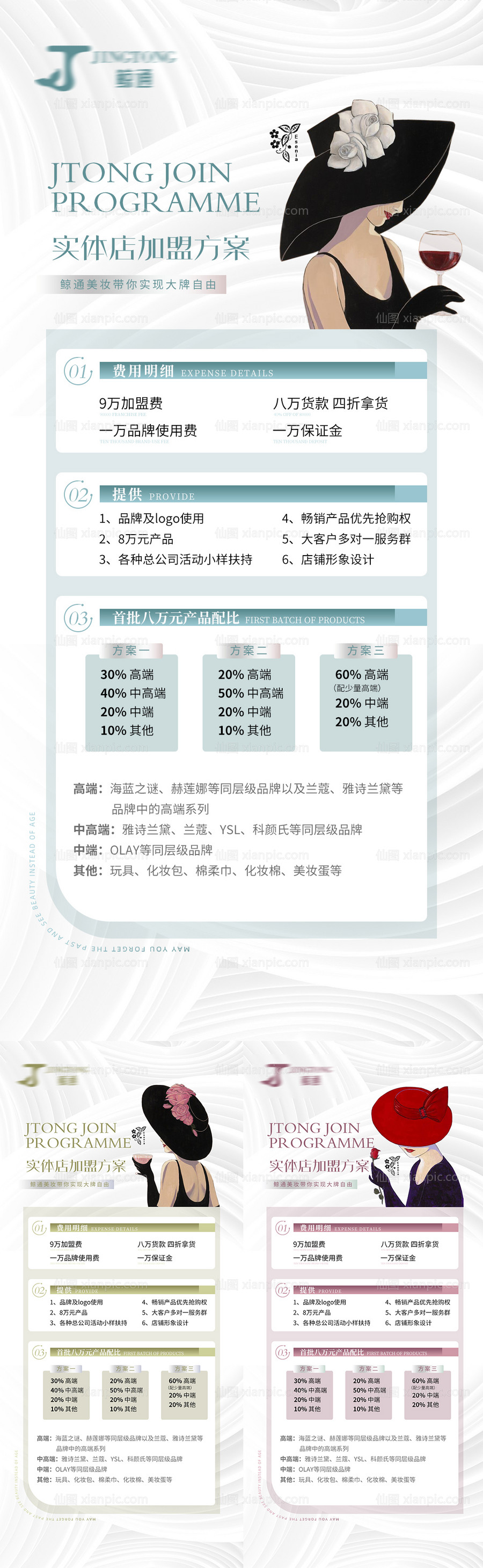 素材乐-医美活动系列海报