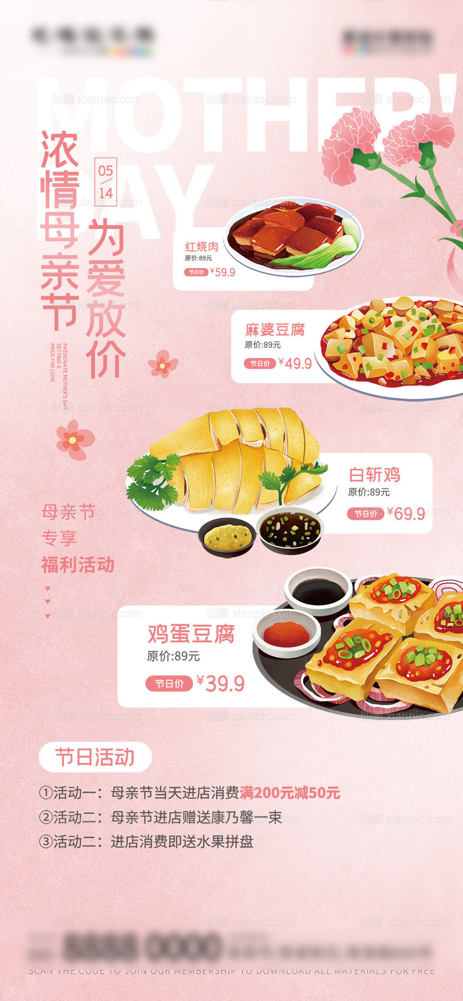 素材乐-微商母亲节餐饮美食促销活动宣传海报