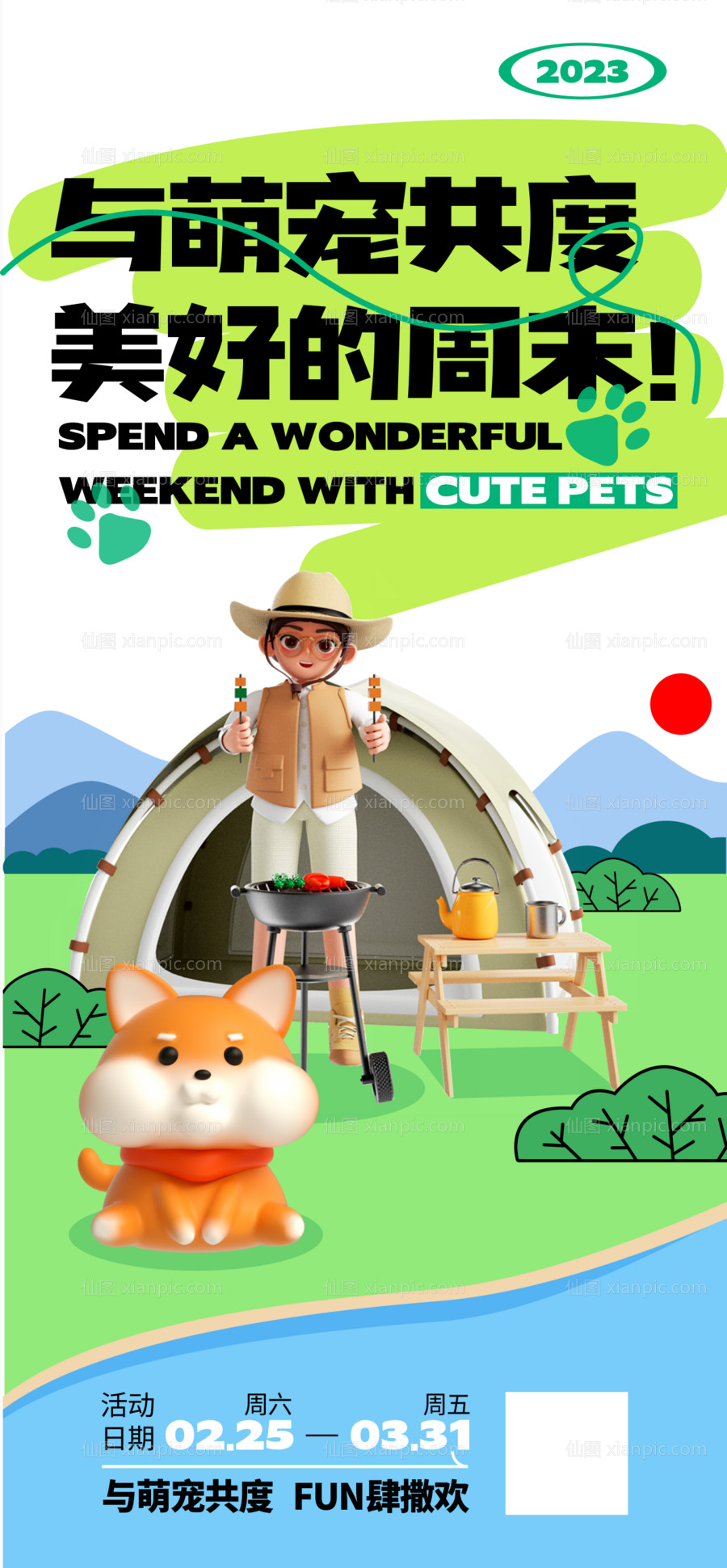 素材乐-3D宠物露营海报