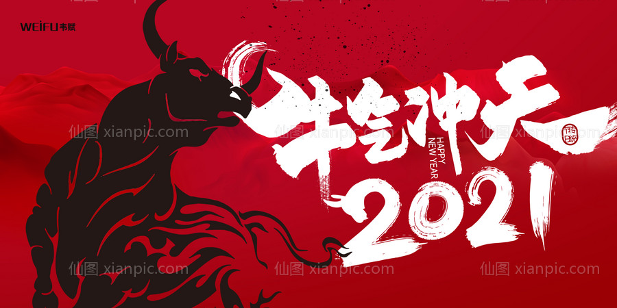 素材乐-2021牛年企业新年展版