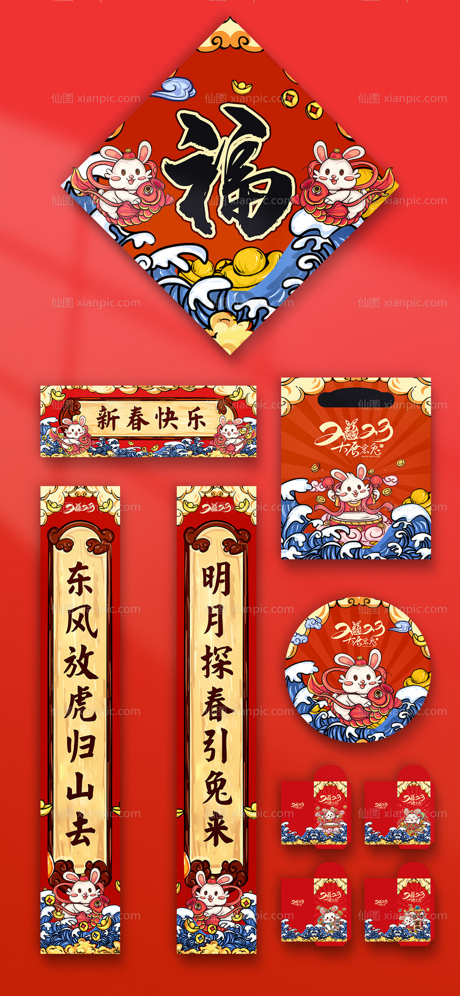 素材乐-2023兔年福字对联红包新年整套物料
