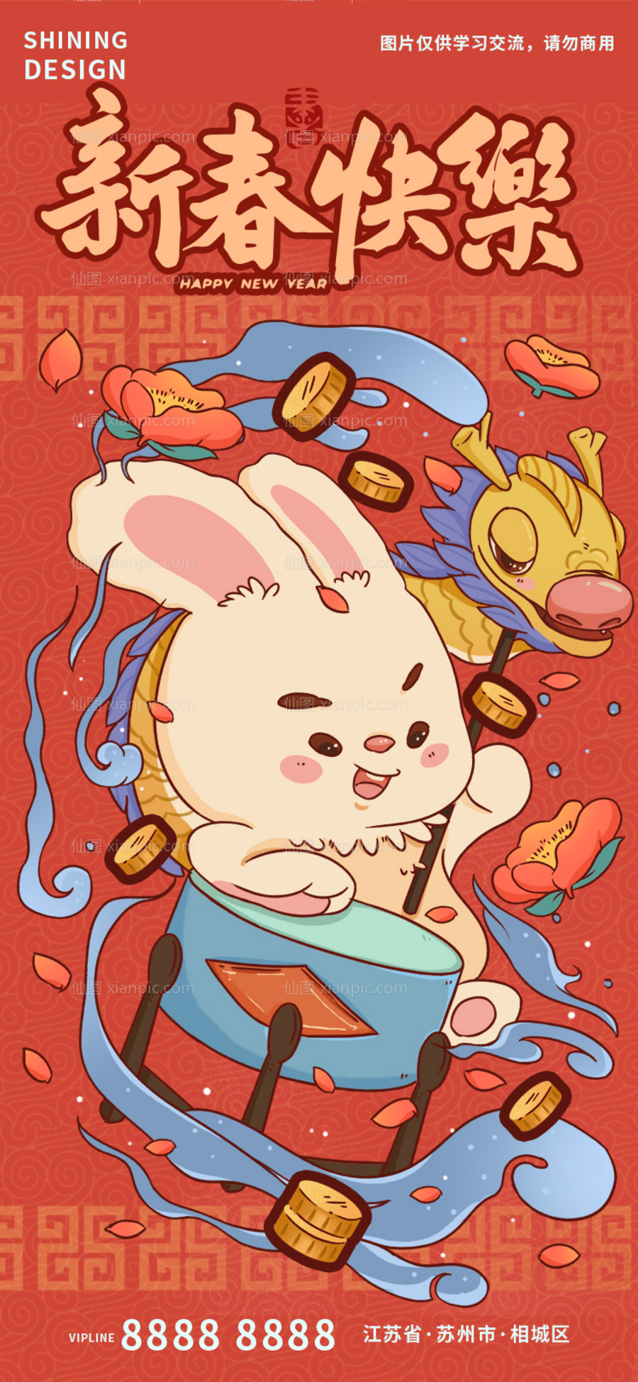 素材乐-新年兔年舞狮新春手绘插画海报