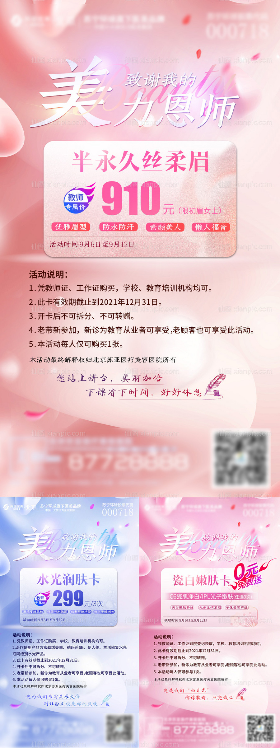 仙图网-教师节海报