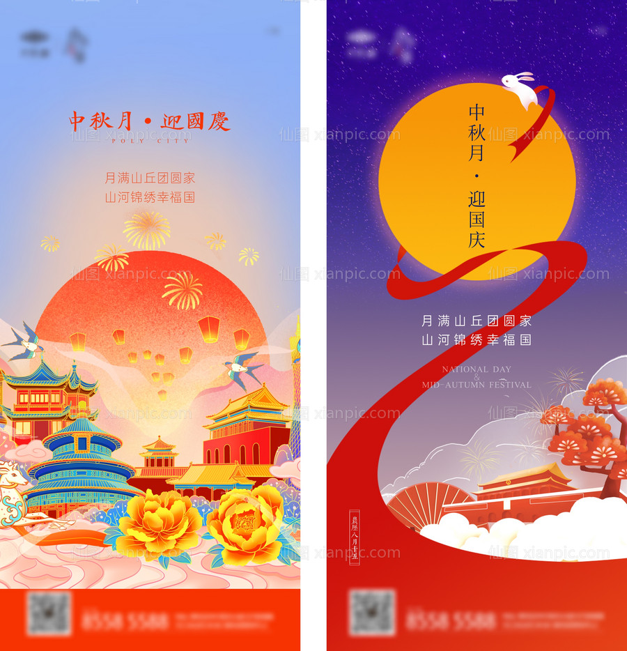 仙图网-地产中秋国庆双节插画风单图