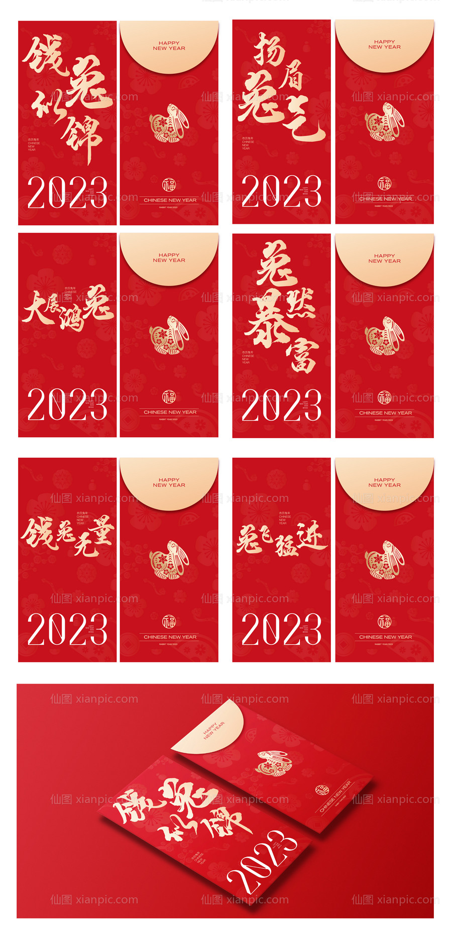 素材乐-2023兔年新年红包祝福语