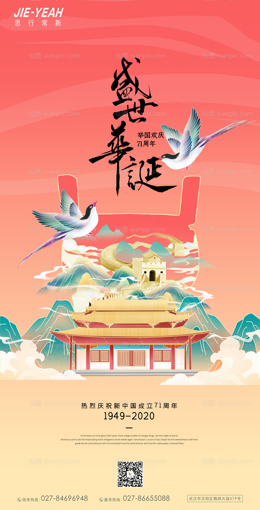 素材乐-国庆国潮创意地产节日海报