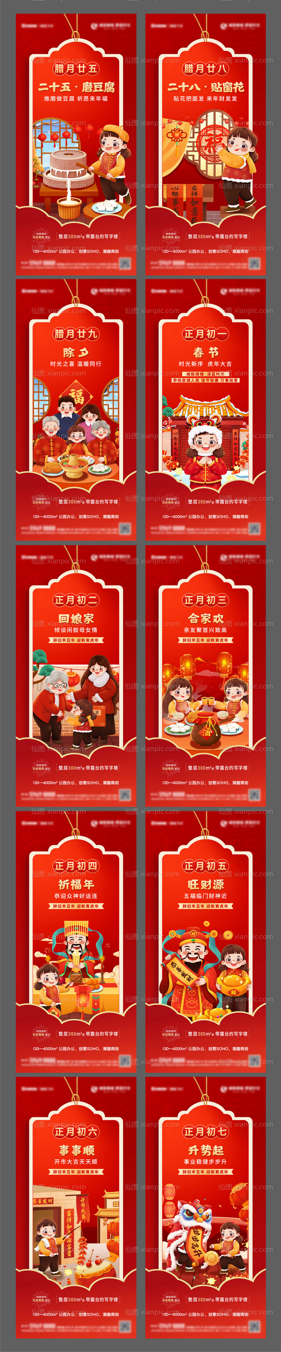 素材乐-地产新年年俗插画系列单图