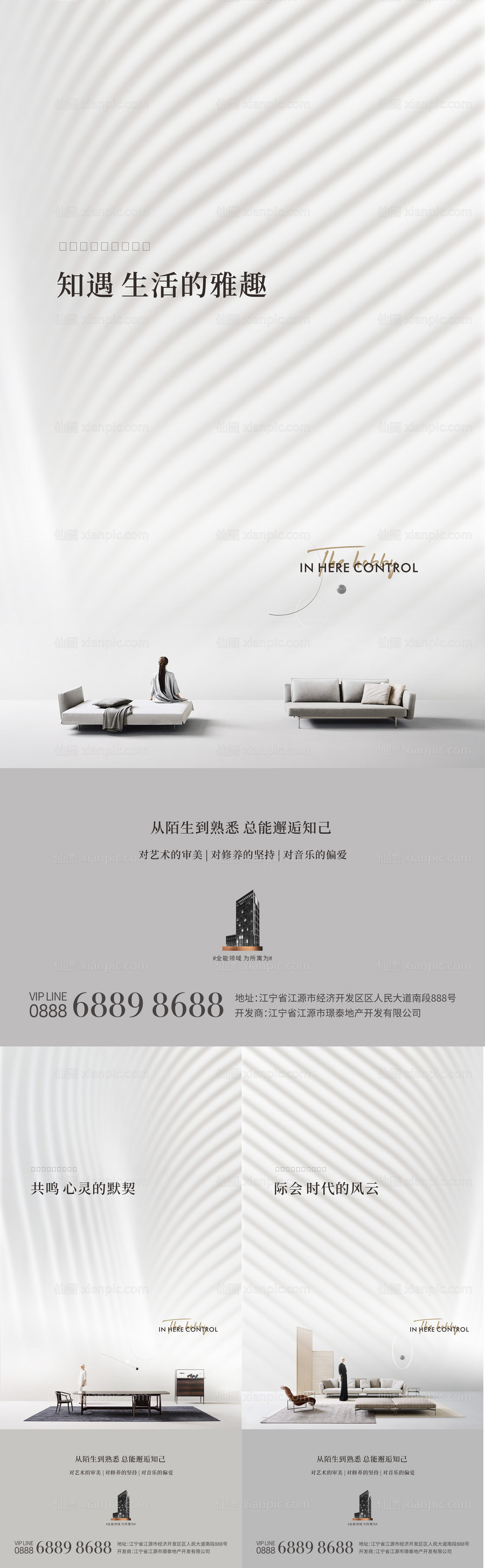 素材乐-地产高级灰质感公寓系列海报