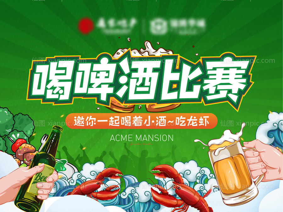 素材乐-喝啤酒比赛