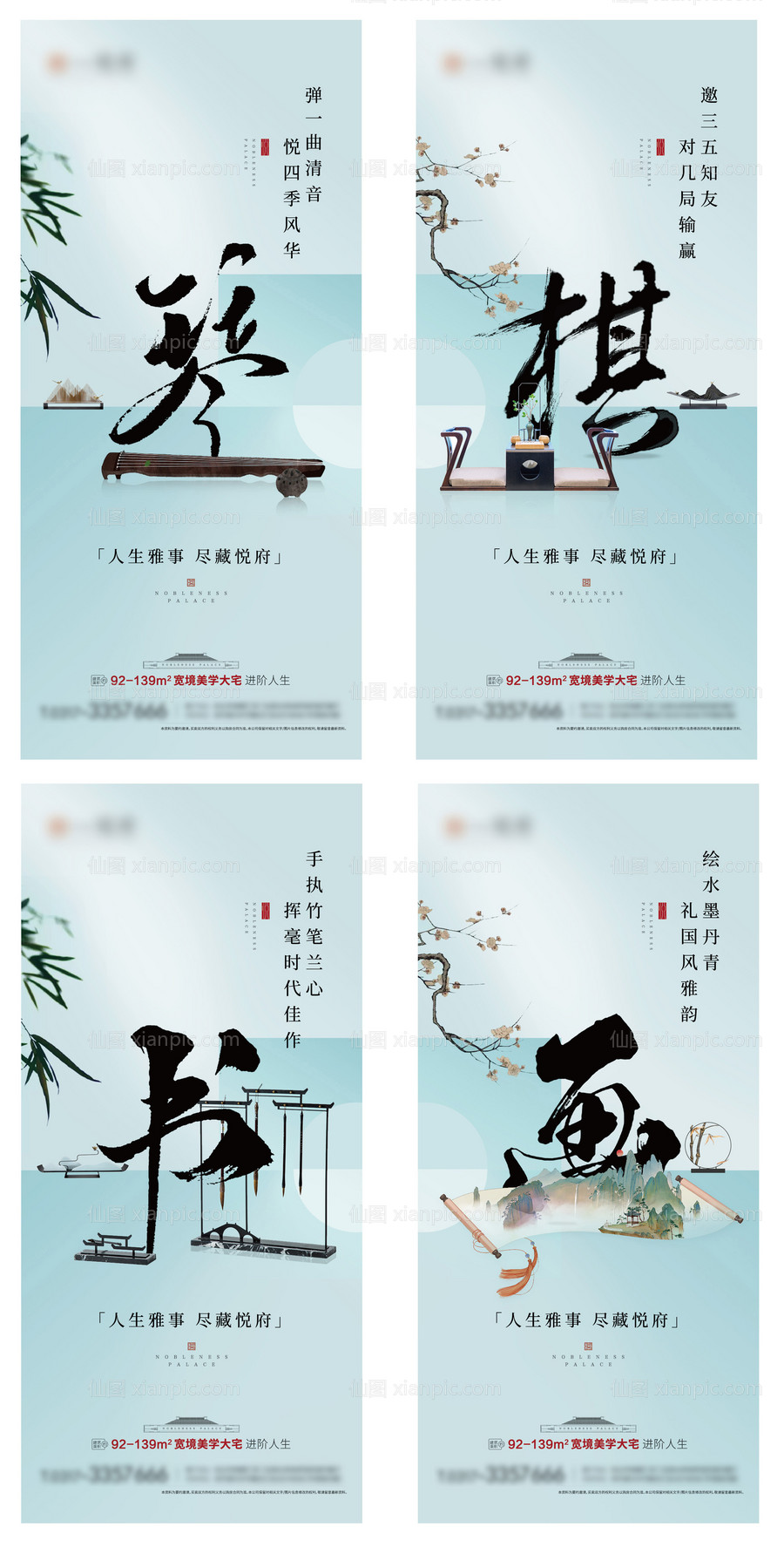 素材乐-新中式地产价值点系列海报