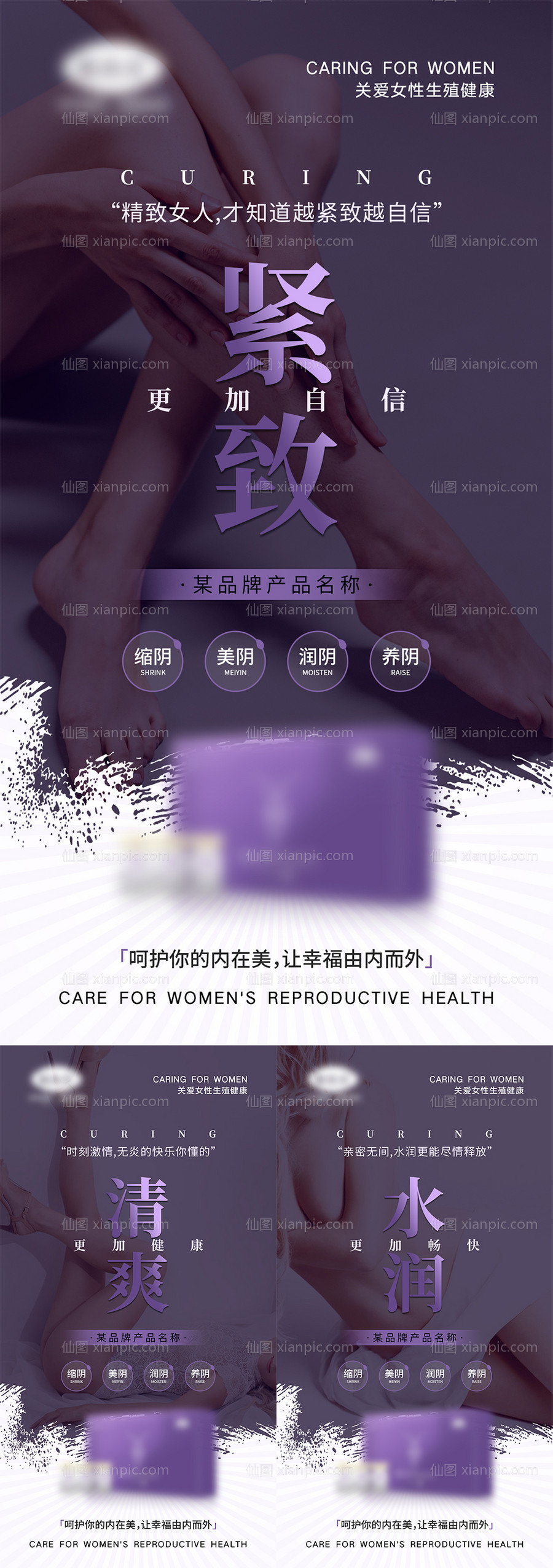 素材乐-女性私密产品宣传海报