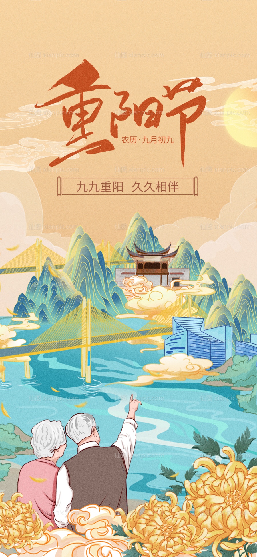 素材乐-重阳节创意手绘海报