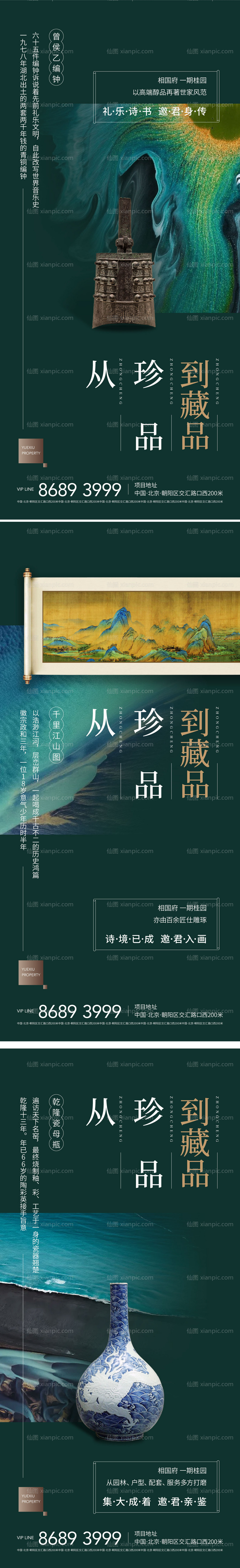 素材乐-地产新中式文物历史产品亮相海报