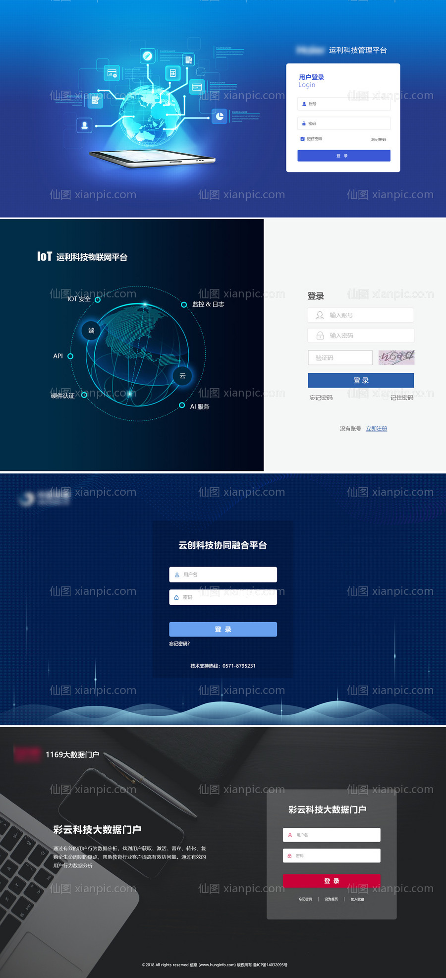 素材乐-B端登录界面合集