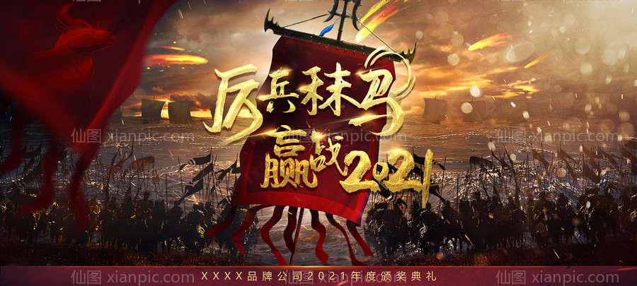 素材乐-2021年会背景板