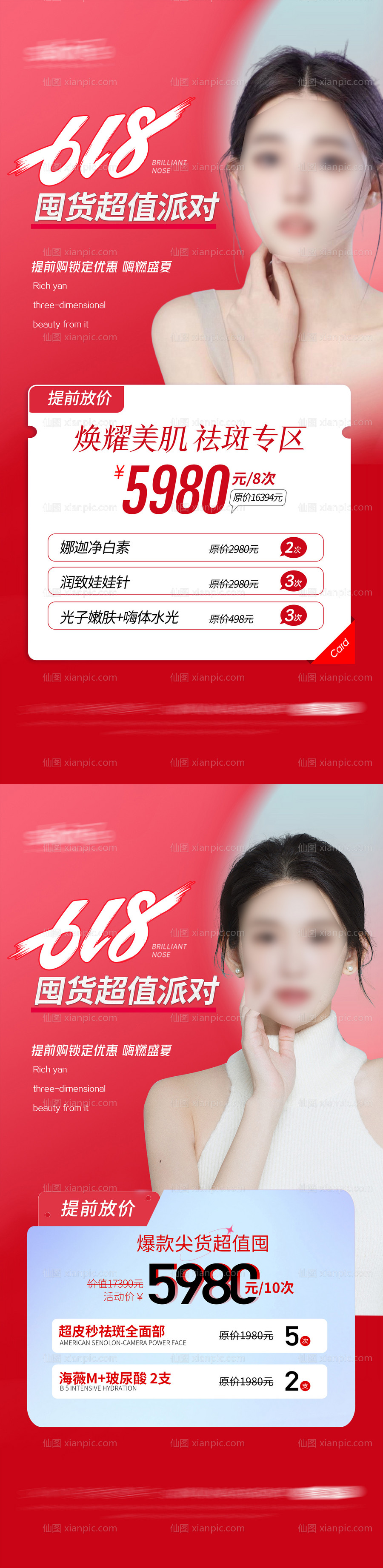 素材乐-医美618活动海报