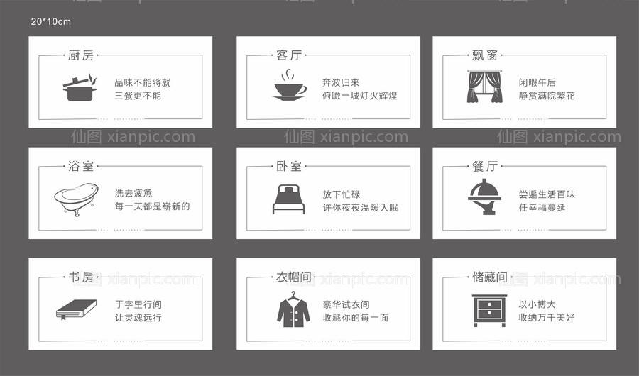 素材乐-地产样板间温馨提示牌矢量图