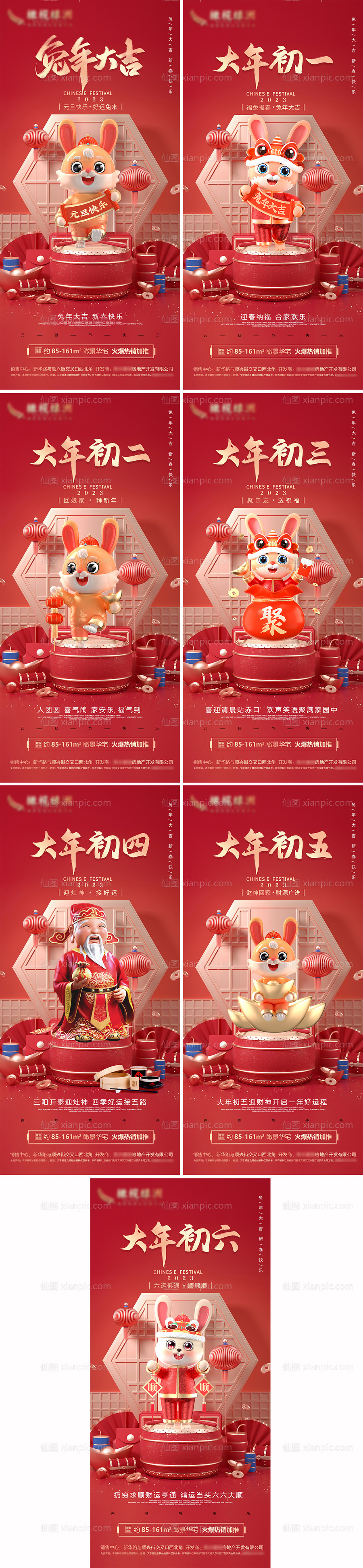 素材乐-2023兔年元旦年俗系列海报