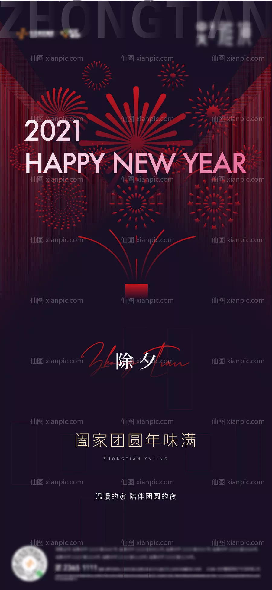仙图网-新年海报