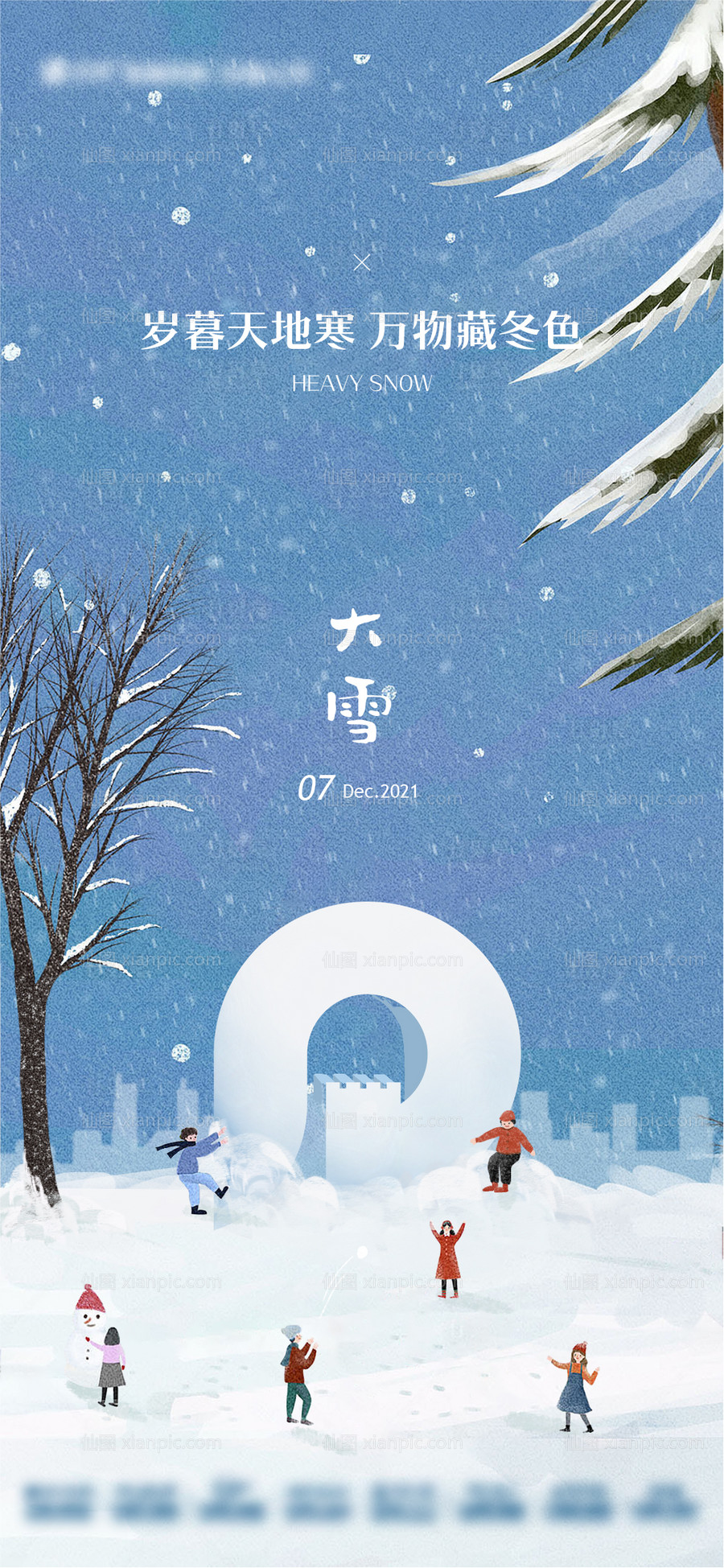 素材乐-大雪节气海报