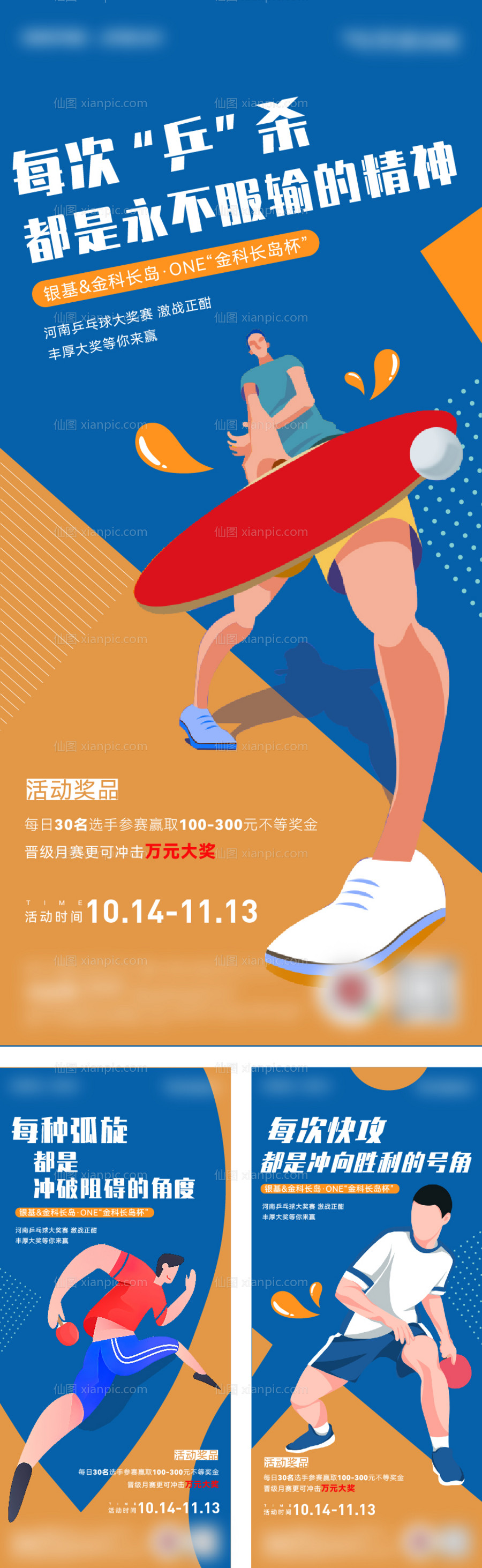 素材乐-活力乒乓球系列海报
