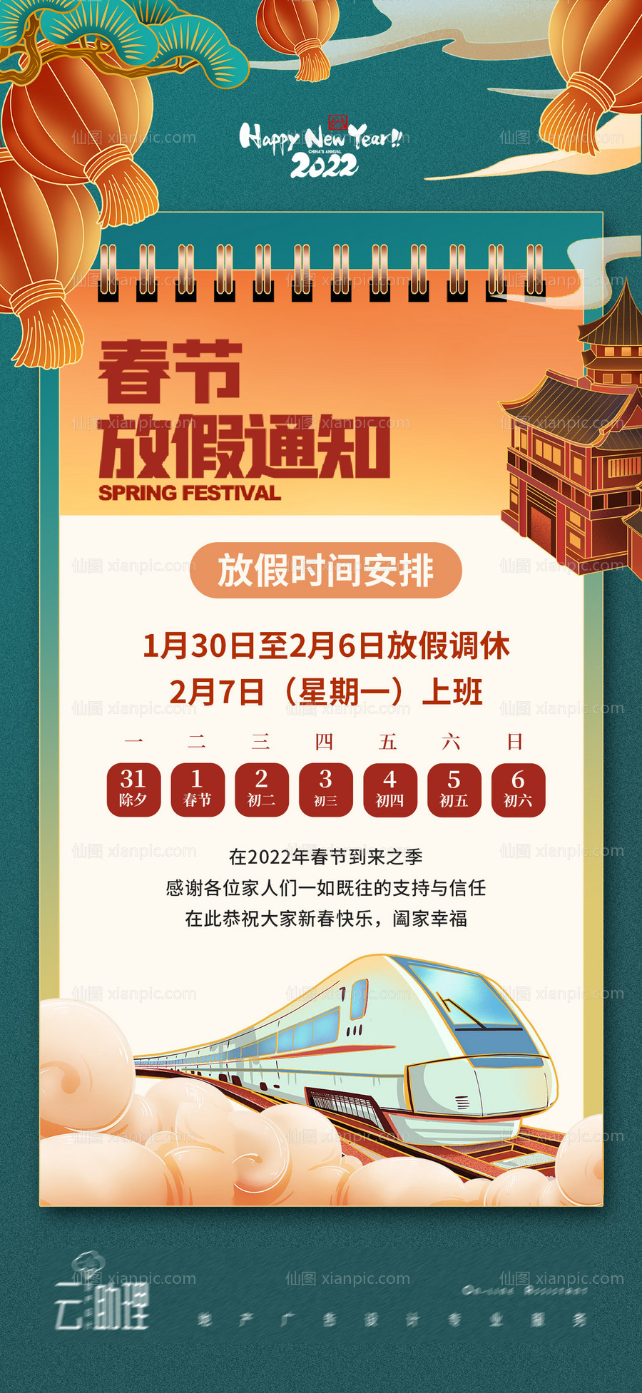 素材乐-2022春节放假通知海报