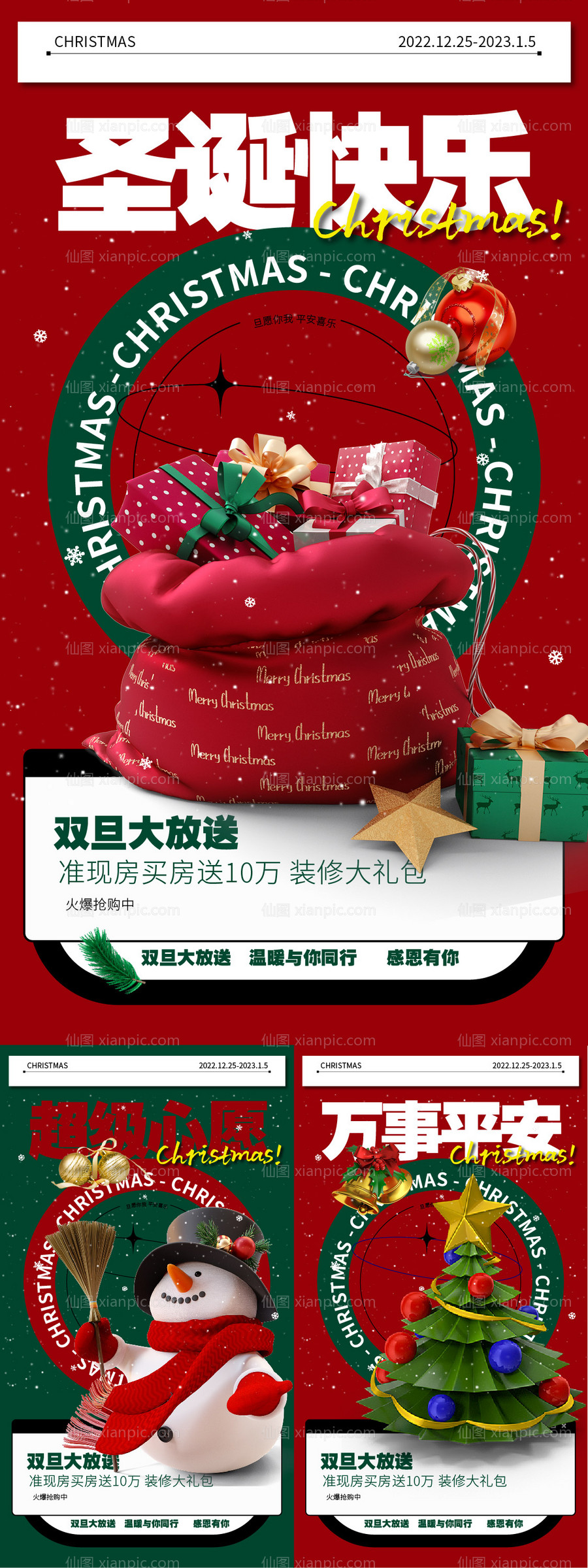 素材乐-圣诞快乐元旦快乐喜庆系列海报