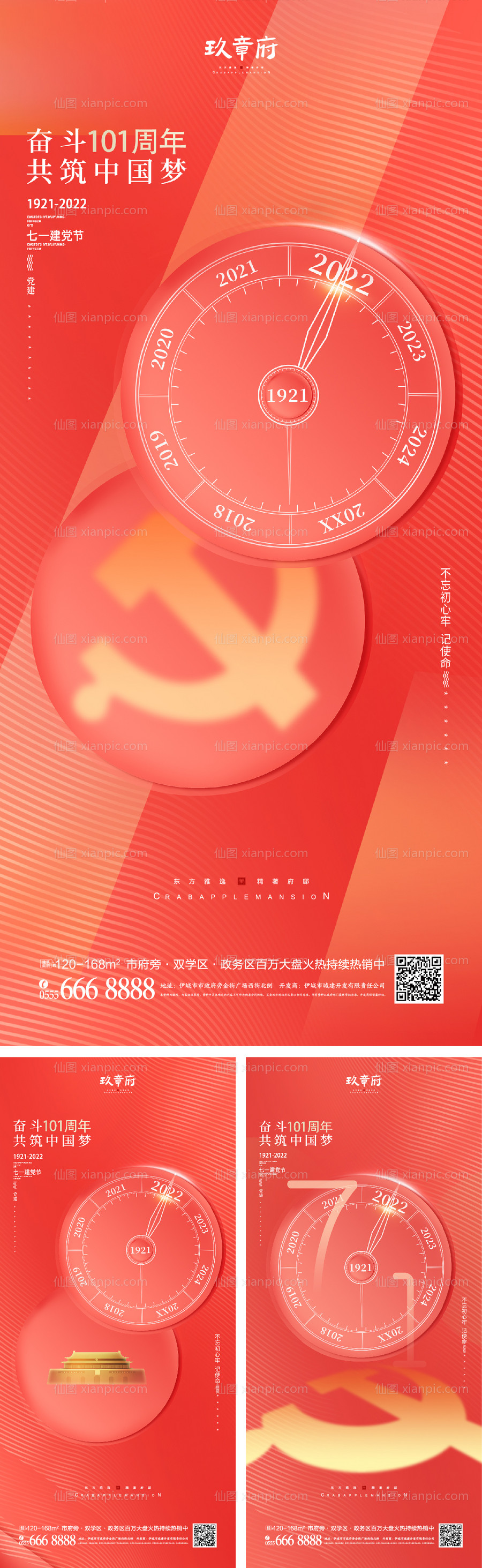 素材乐-建党节101周年海报