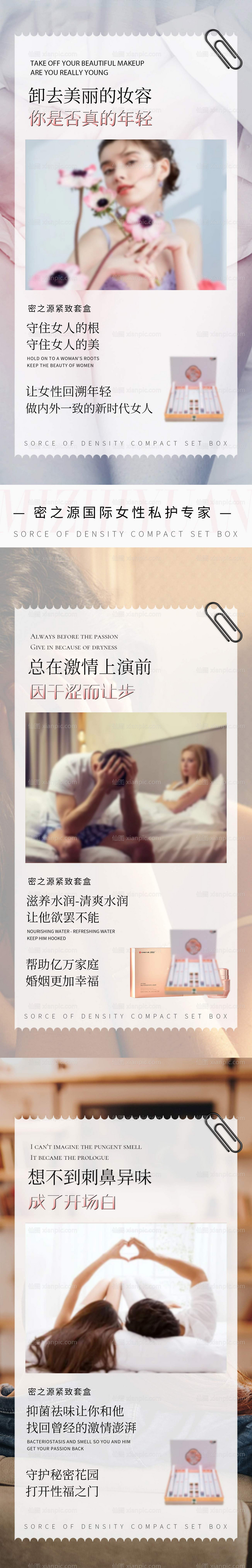 仙图网-女性私密海报