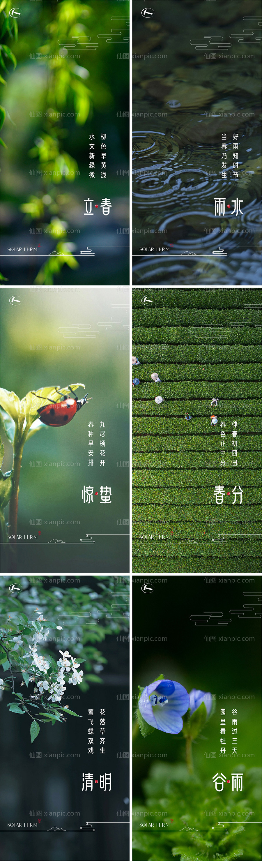 素材乐-春天节气系列海报