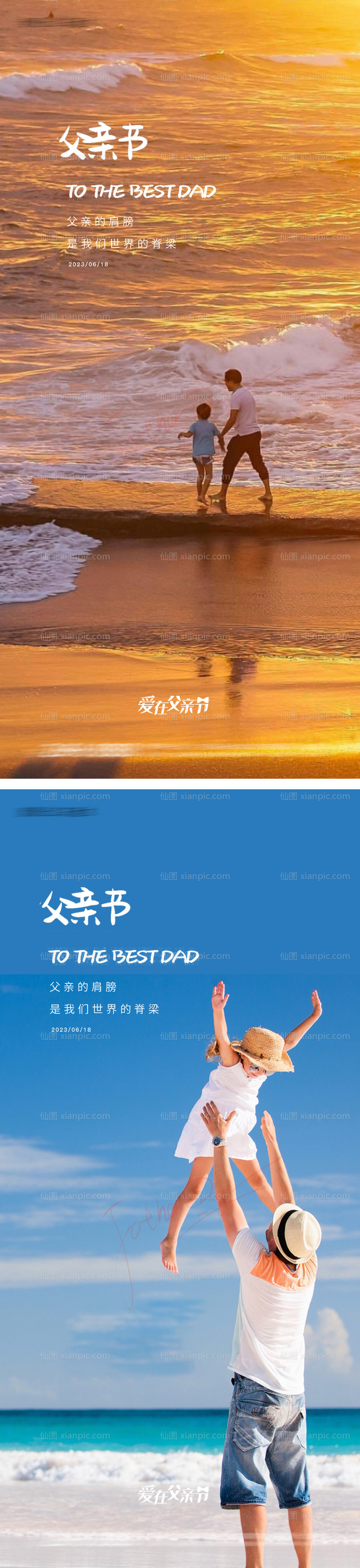 仙图网-父亲节海边夕阳海报