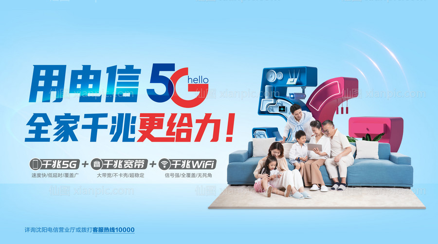 素材乐-电信5G全家享